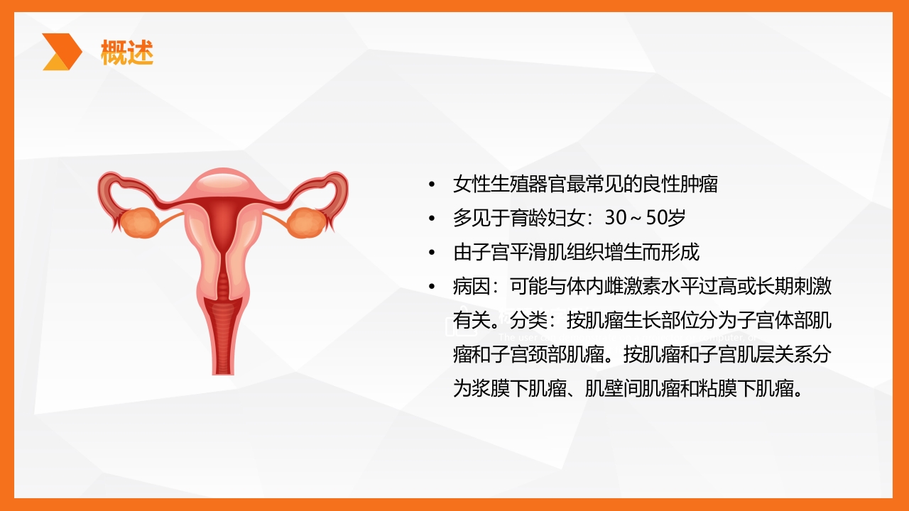 子宫肌瘤围手术期护理PPT课件5