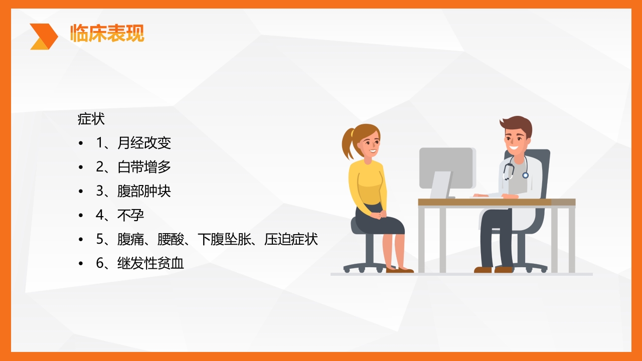 子宫肌瘤围手术期护理PPT课件7