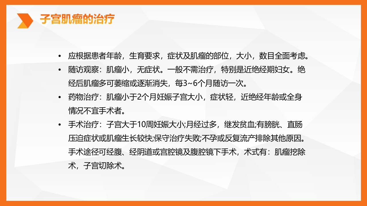子宫肌瘤围手术期护理PPT课件9