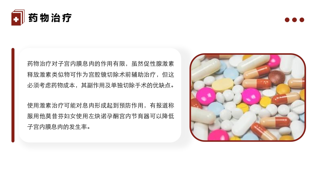 子宫内膜息肉的护理PPT课件12