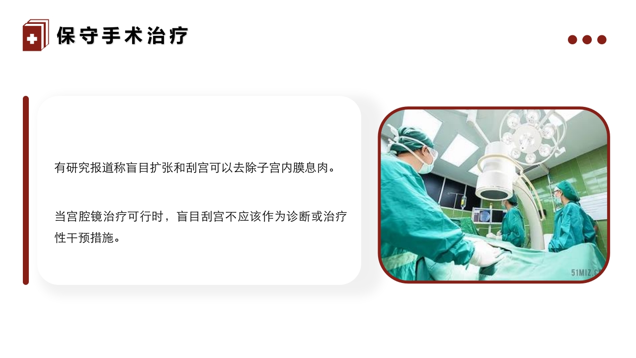 子宫内膜息肉的护理PPT课件13