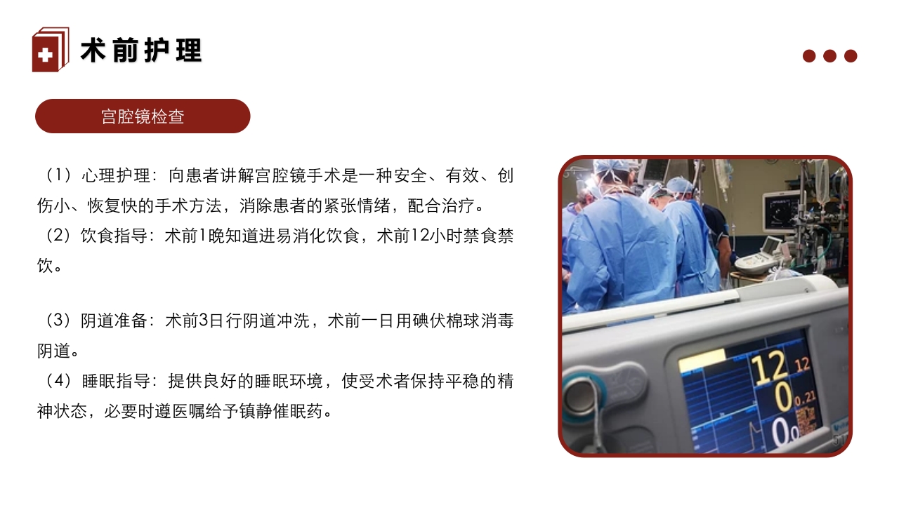 子宫内膜息肉的护理PPT课件18