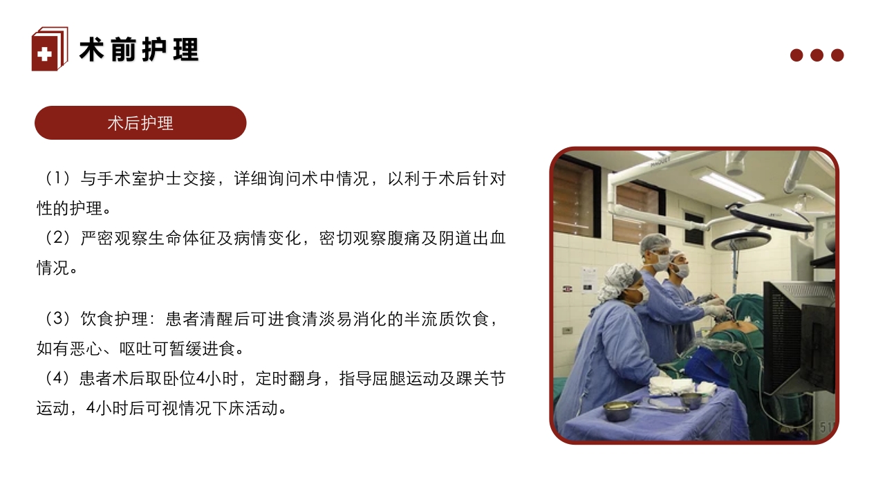 子宫内膜息肉的护理PPT课件19