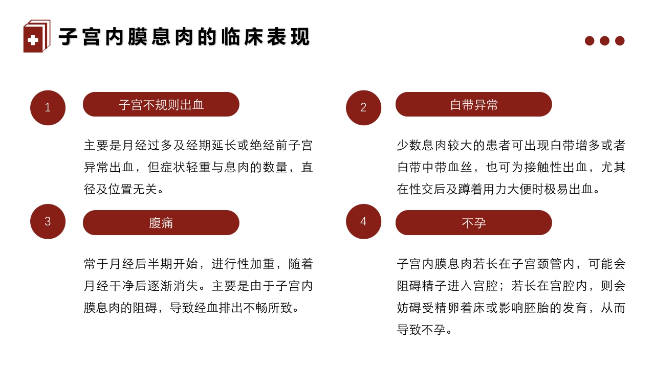 子宫内膜息肉的护理PPT课件6