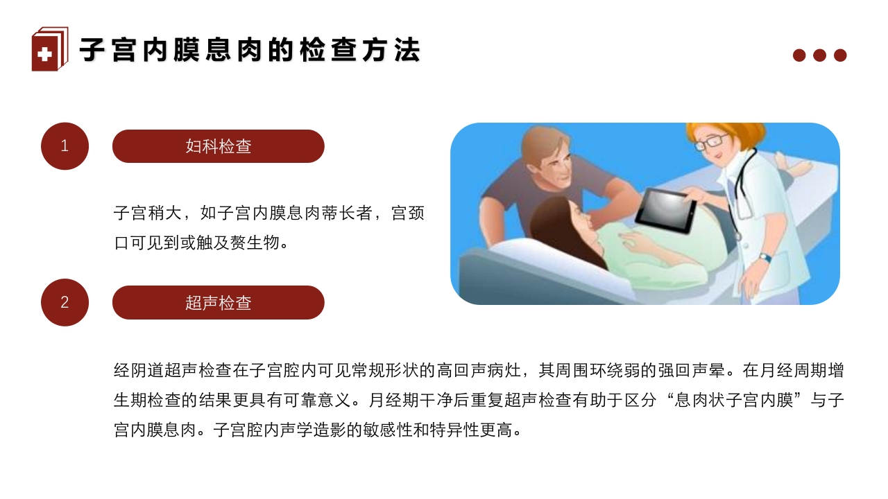 子宫内膜息肉的护理PPT课件7