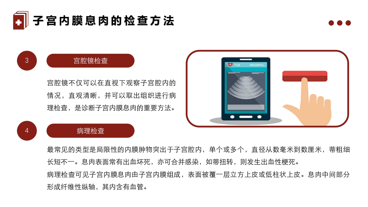 子宫内膜息肉的护理PPT课件8