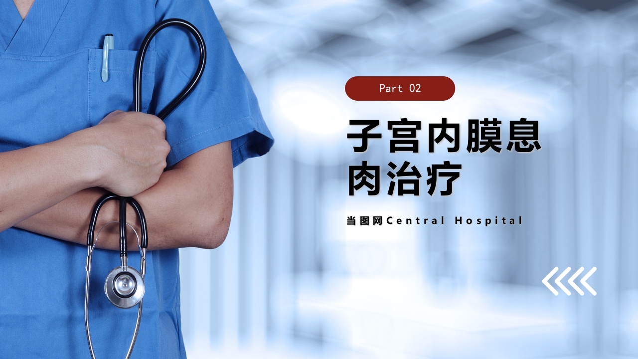 子宫内膜息肉的护理PPT课件9