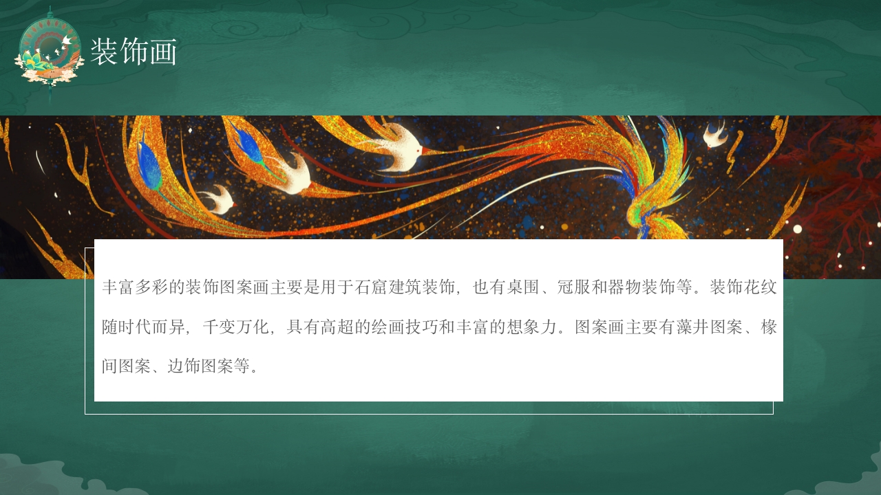 国潮风敦煌壁画非遗文化宣传教育教学PPT课件10