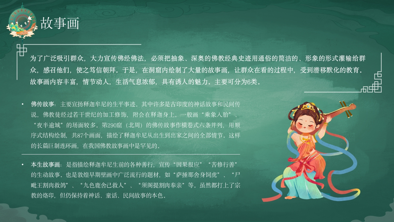 国潮风敦煌壁画非遗文化宣传教育教学PPT课件11