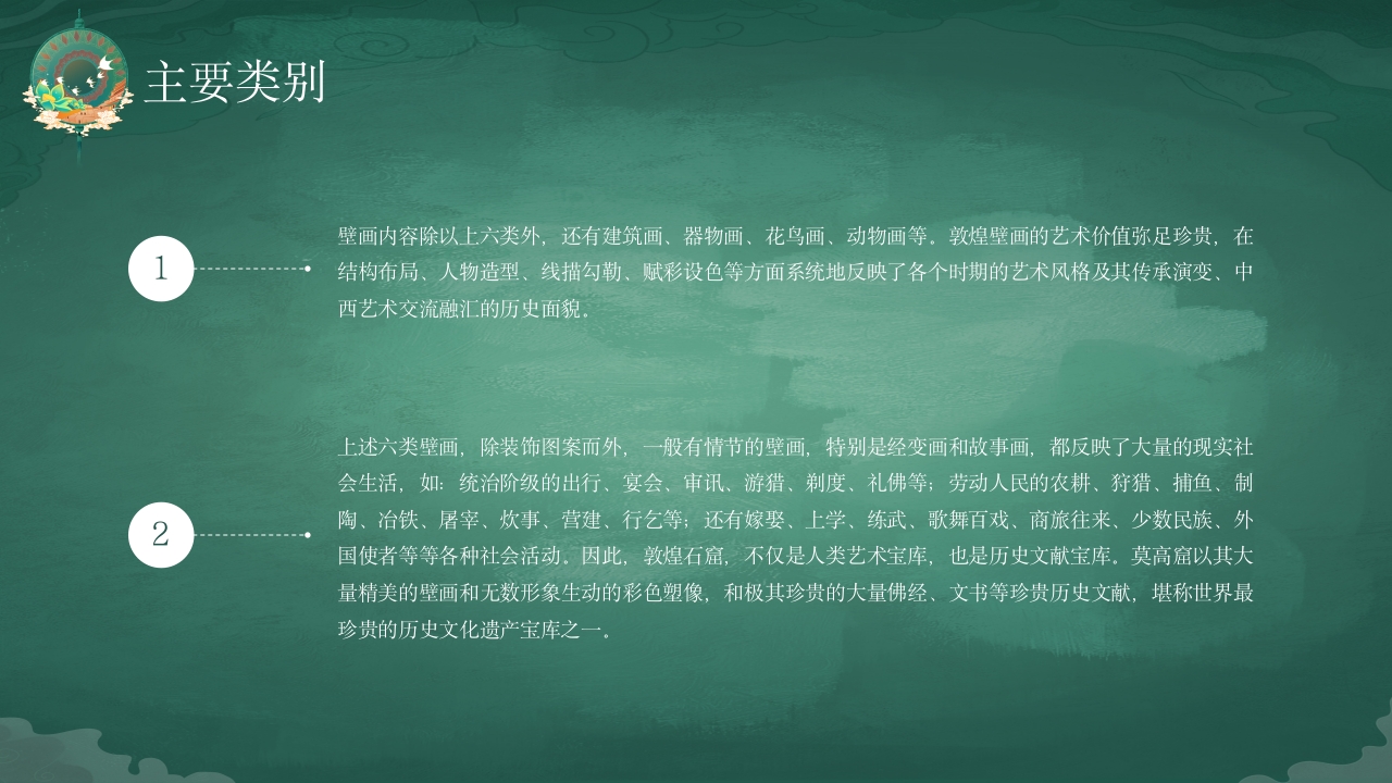 国潮风敦煌壁画非遗文化宣传教育教学PPT课件14