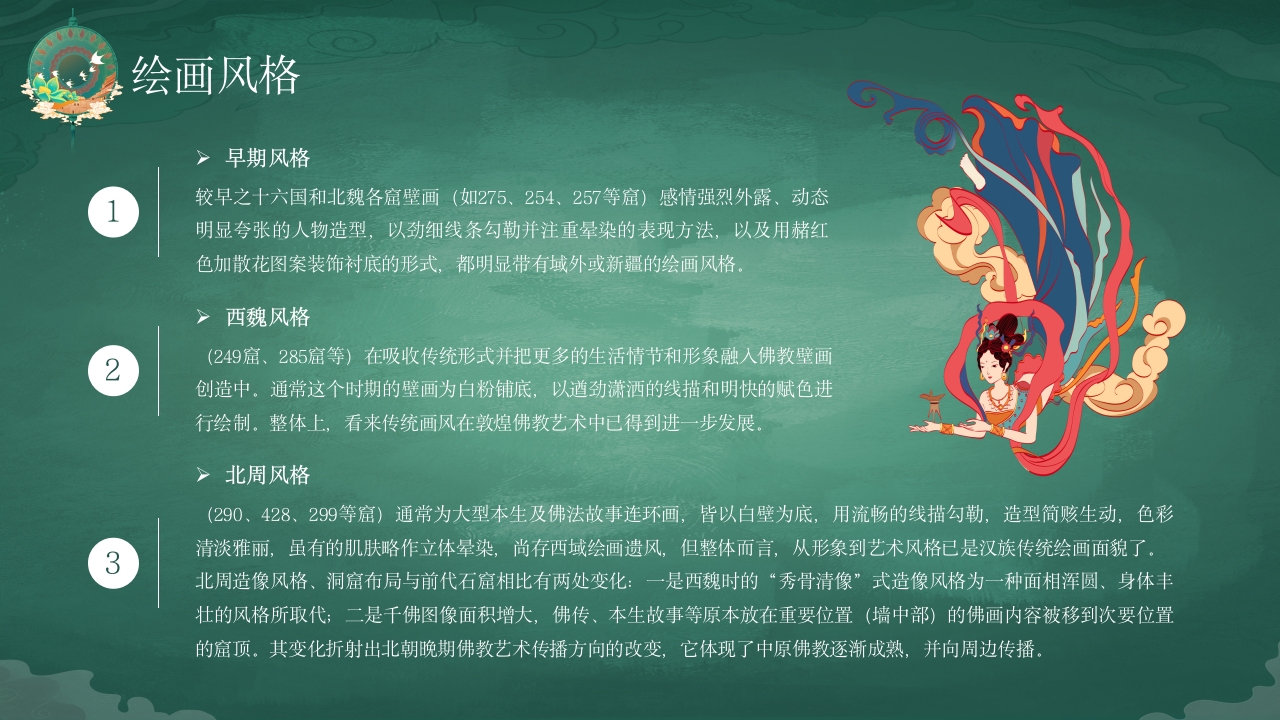 国潮风敦煌壁画非遗文化宣传教育教学PPT课件16