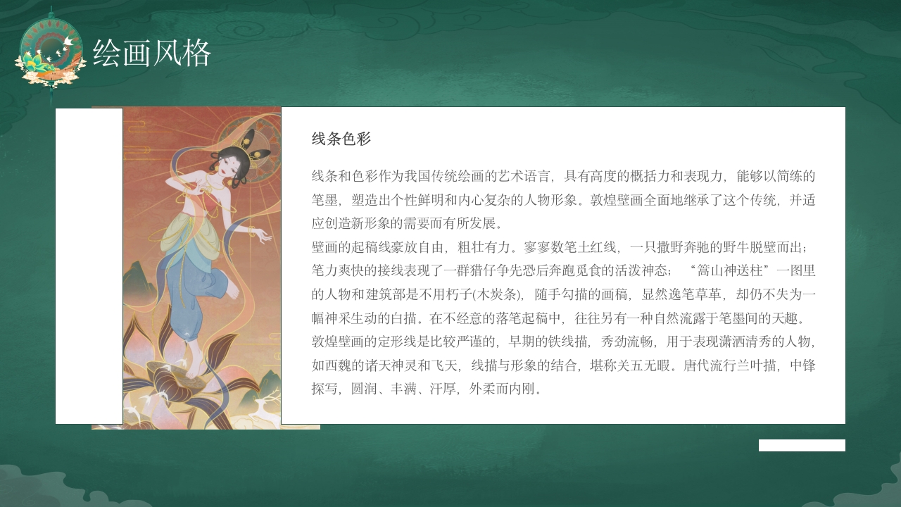 国潮风敦煌壁画非遗文化宣传教育教学PPT课件18