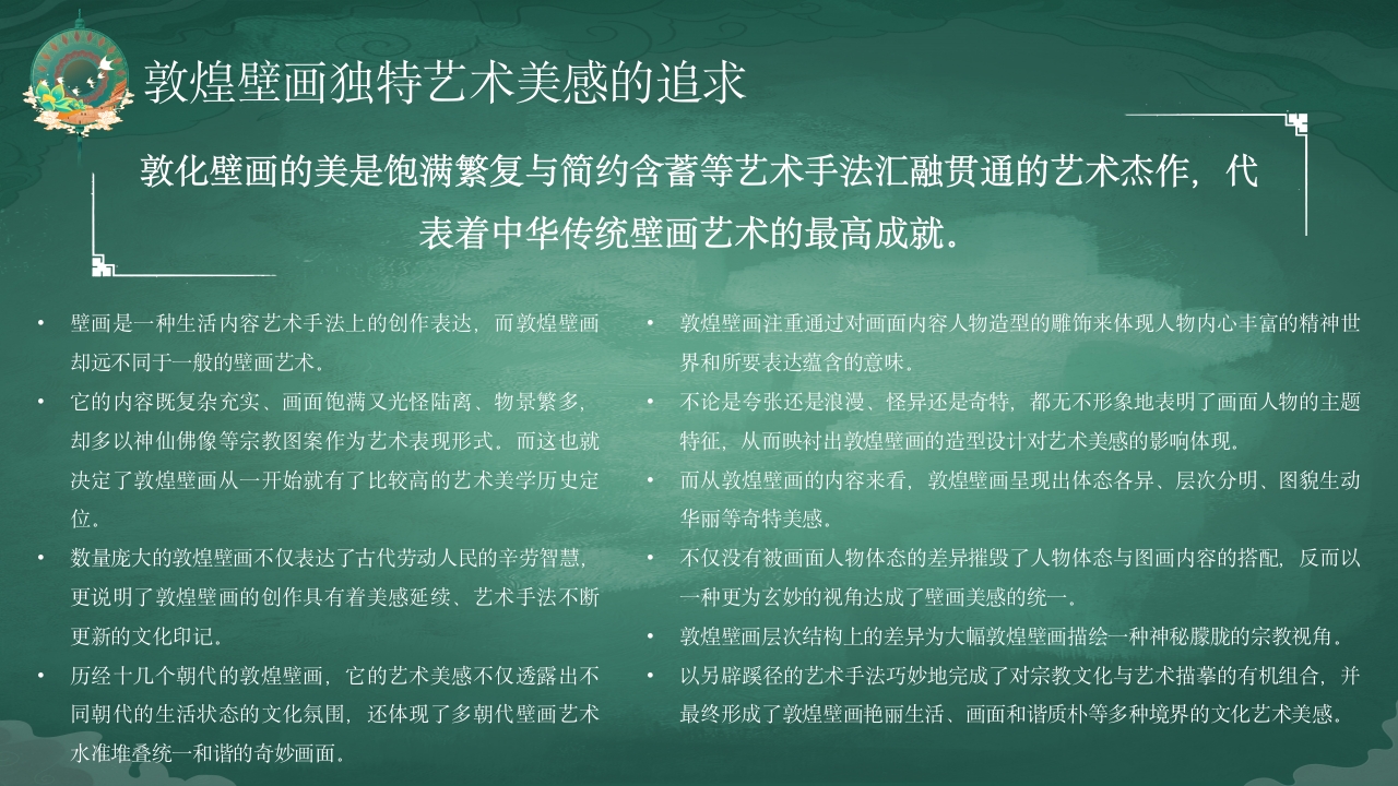 国潮风敦煌壁画非遗文化宣传教育教学PPT课件20