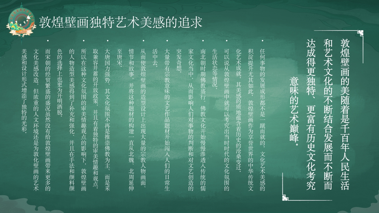 国潮风敦煌壁画非遗文化宣传教育教学PPT课件21