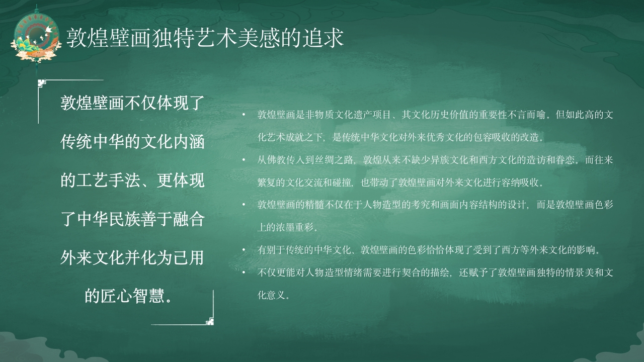 国潮风敦煌壁画非遗文化宣传教育教学PPT课件22