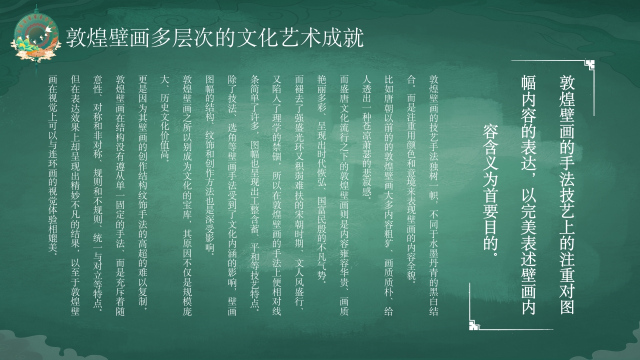 国潮风敦煌壁画非遗文化宣传教育教学PPT课件25