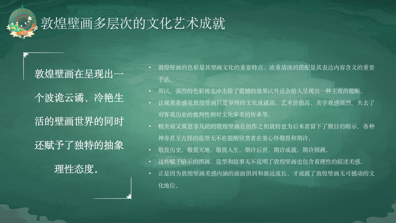 国潮风敦煌壁画非遗文化宣传教育教学PPT课件26