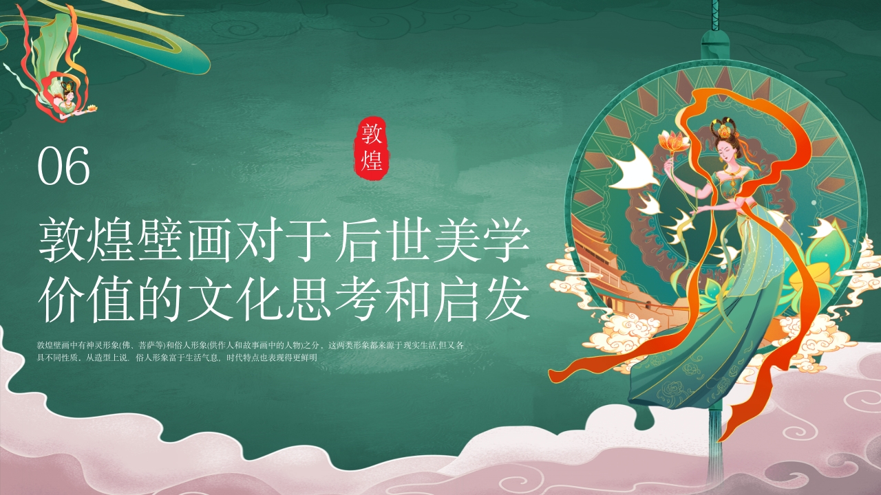 国潮风敦煌壁画非遗文化宣传教育教学PPT课件27