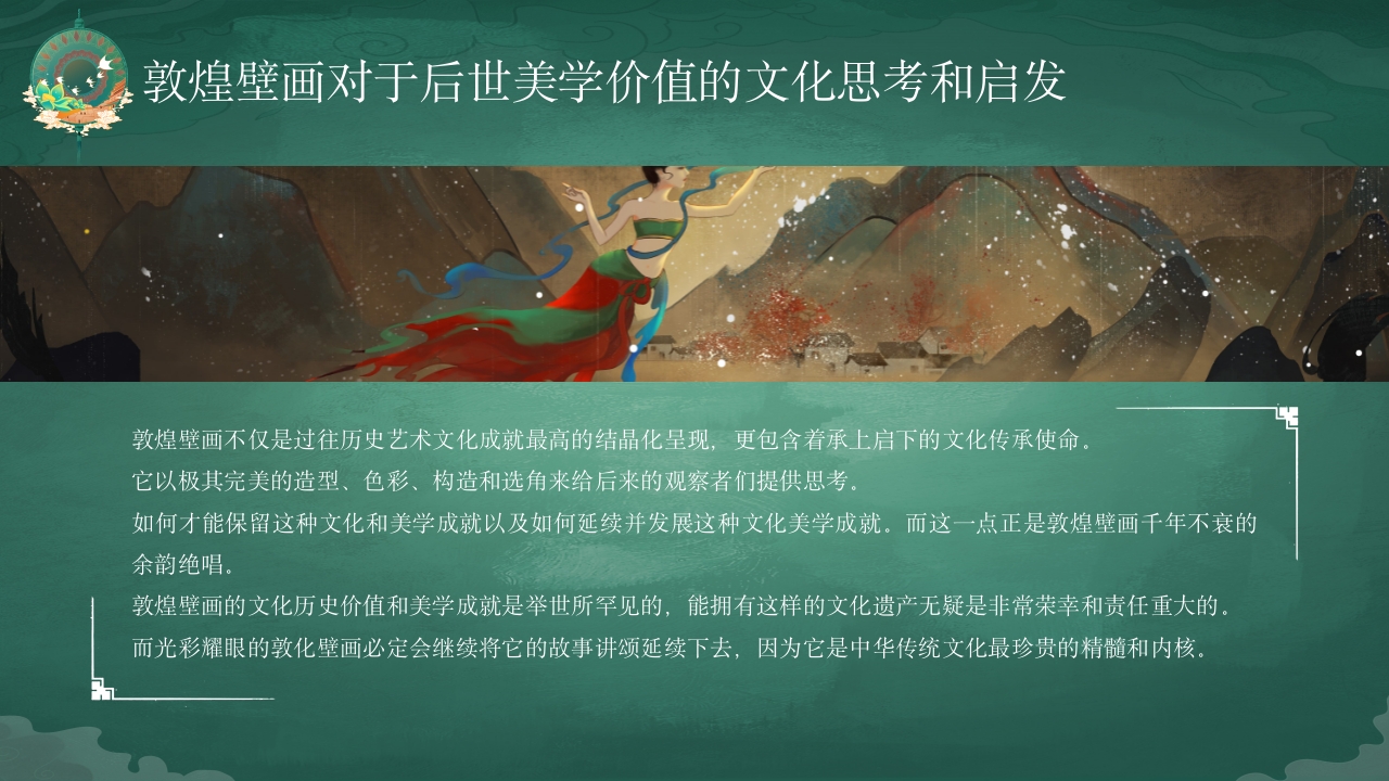 国潮风敦煌壁画非遗文化宣传教育教学PPT课件28