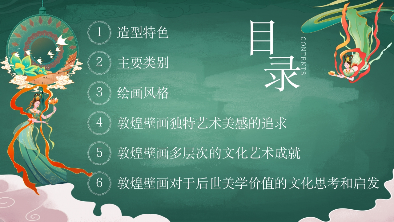国潮风敦煌壁画非遗文化宣传教育教学PPT课件2