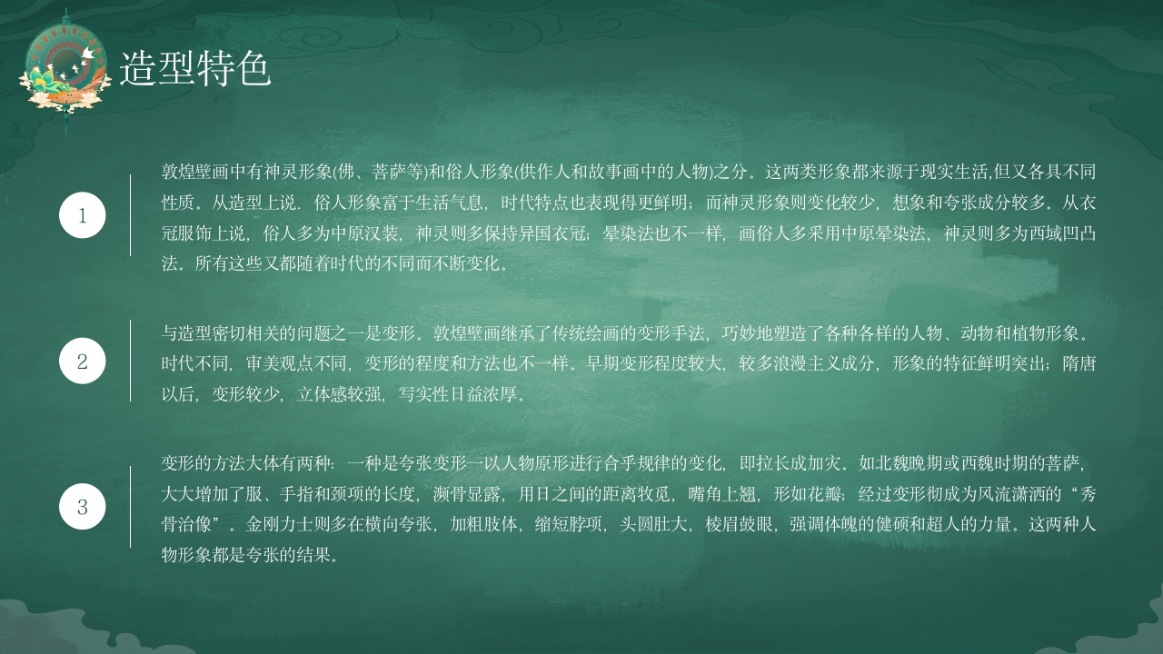 国潮风敦煌壁画非遗文化宣传教育教学PPT课件4