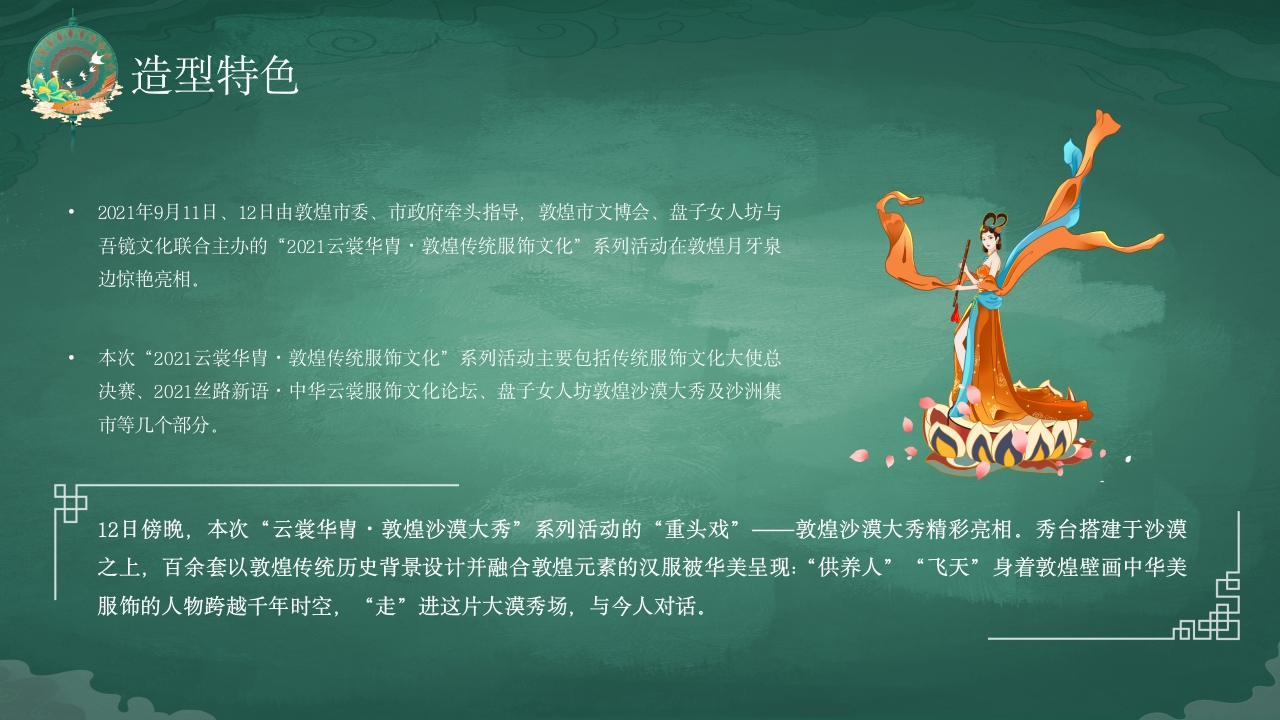 国潮风敦煌壁画非遗文化宣传教育教学PPT课件5