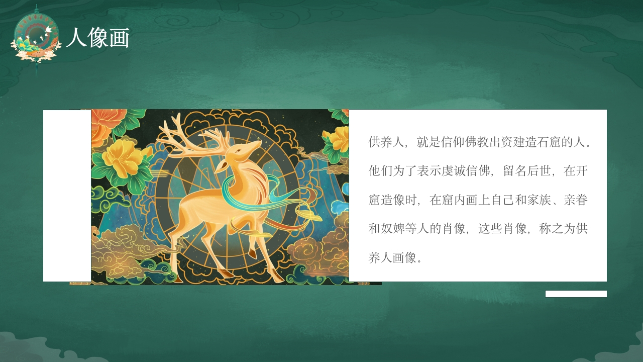 国潮风敦煌壁画非遗文化宣传教育教学PPT课件9