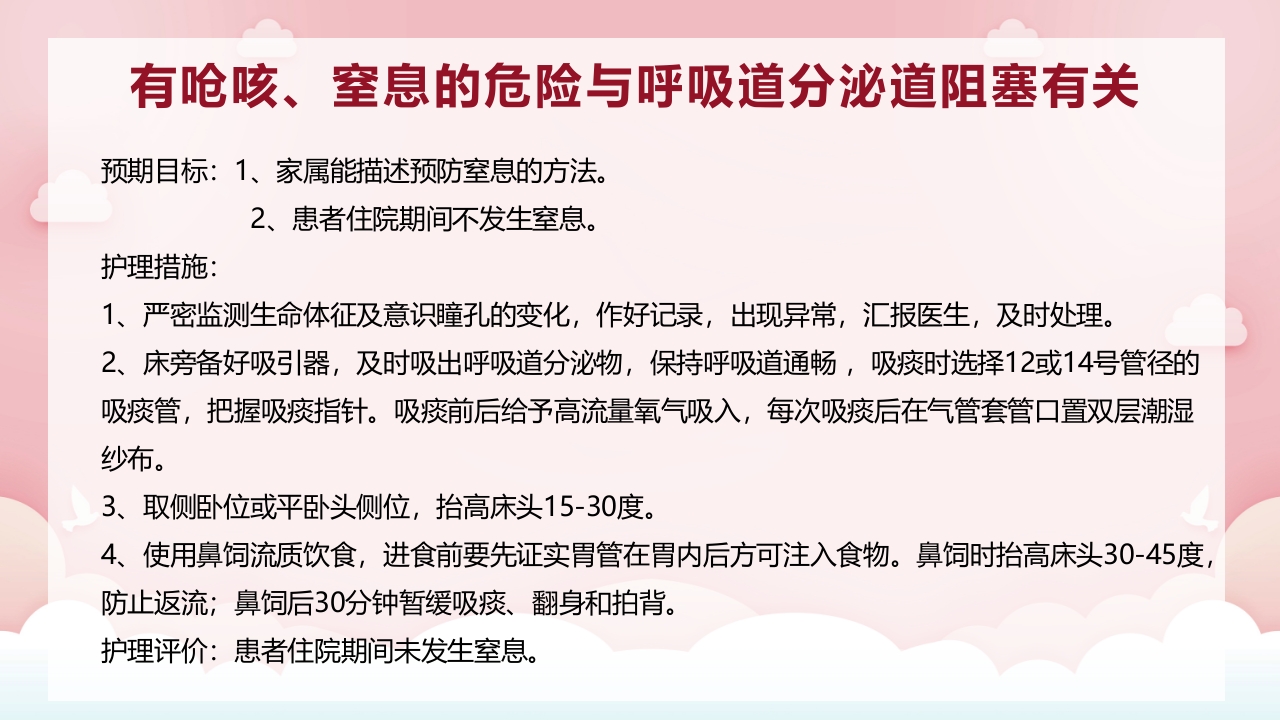 脑出血病人气管切开合并耐药菌感染的护理PPT课件13