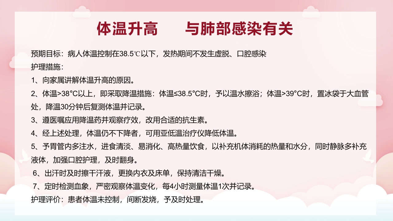 脑出血病人气管切开合并耐药菌感染的护理PPT课件15