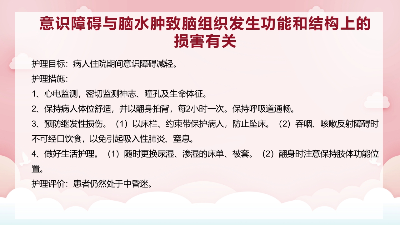 脑出血病人气管切开合并耐药菌感染的护理PPT课件16
