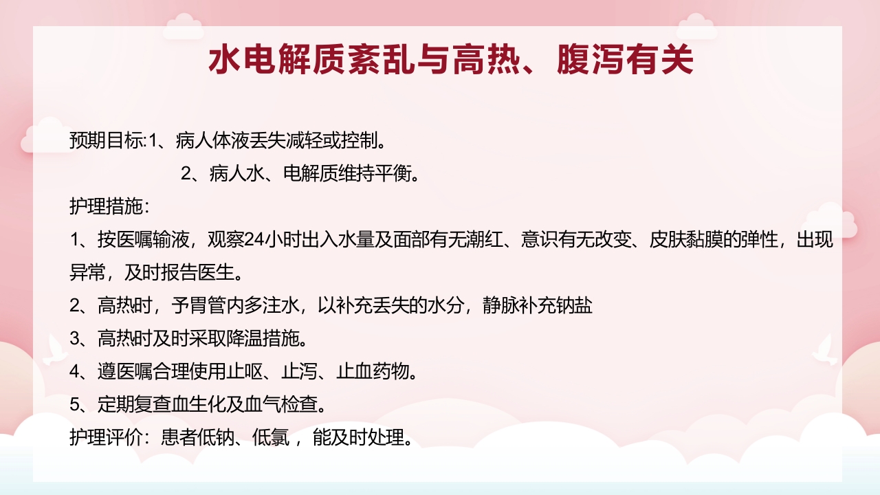 脑出血病人气管切开合并耐药菌感染的护理PPT课件17