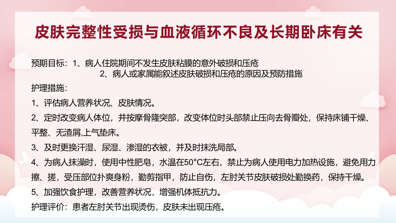 脑出血病人气管切开合并耐药菌感染的护理PPT课件19
