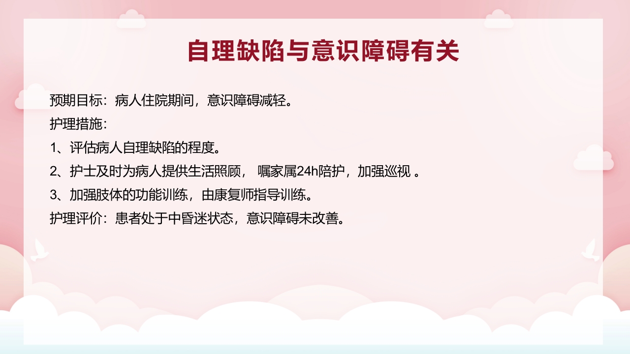 脑出血病人气管切开合并耐药菌感染的护理PPT课件20