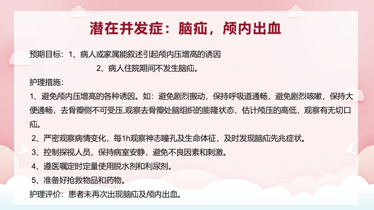 脑出血病人气管切开合并耐药菌感染的护理PPT课件22