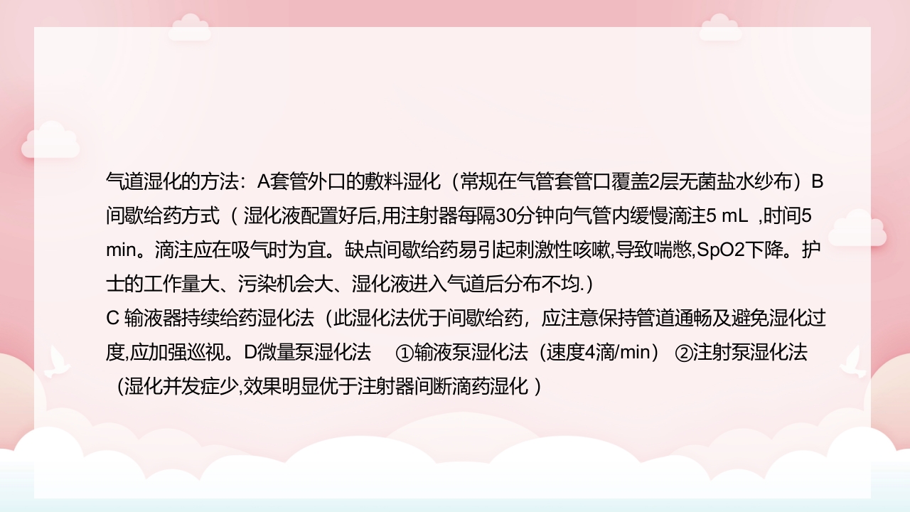 脑出血病人气管切开合并耐药菌感染的护理PPT课件25