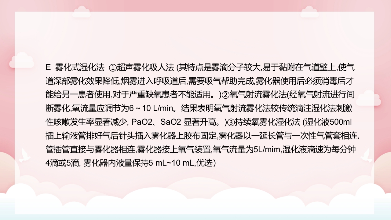 脑出血病人气管切开合并耐药菌感染的护理PPT课件26