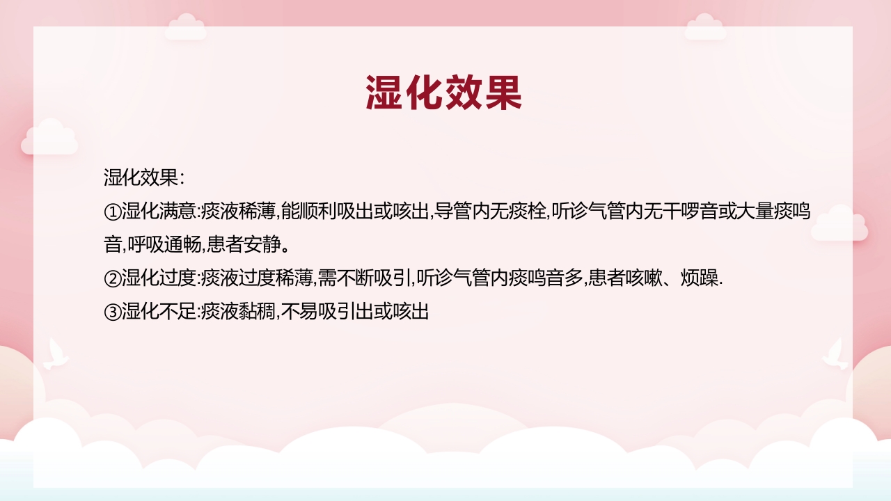脑出血病人气管切开合并耐药菌感染的护理PPT课件28