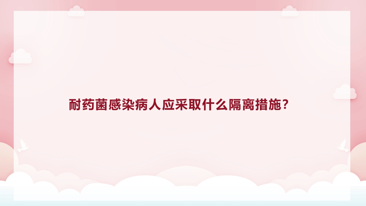 脑出血病人气管切开合并耐药菌感染的护理PPT课件29