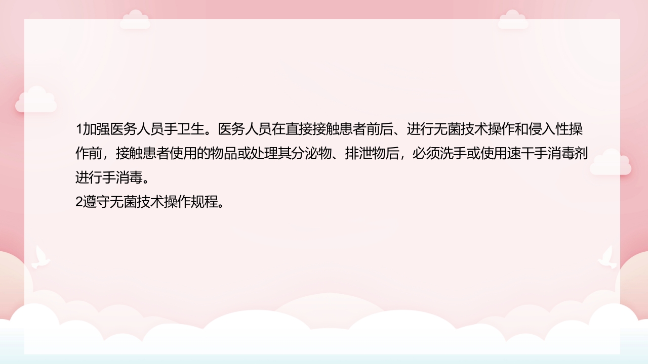 脑出血病人气管切开合并耐药菌感染的护理PPT课件30