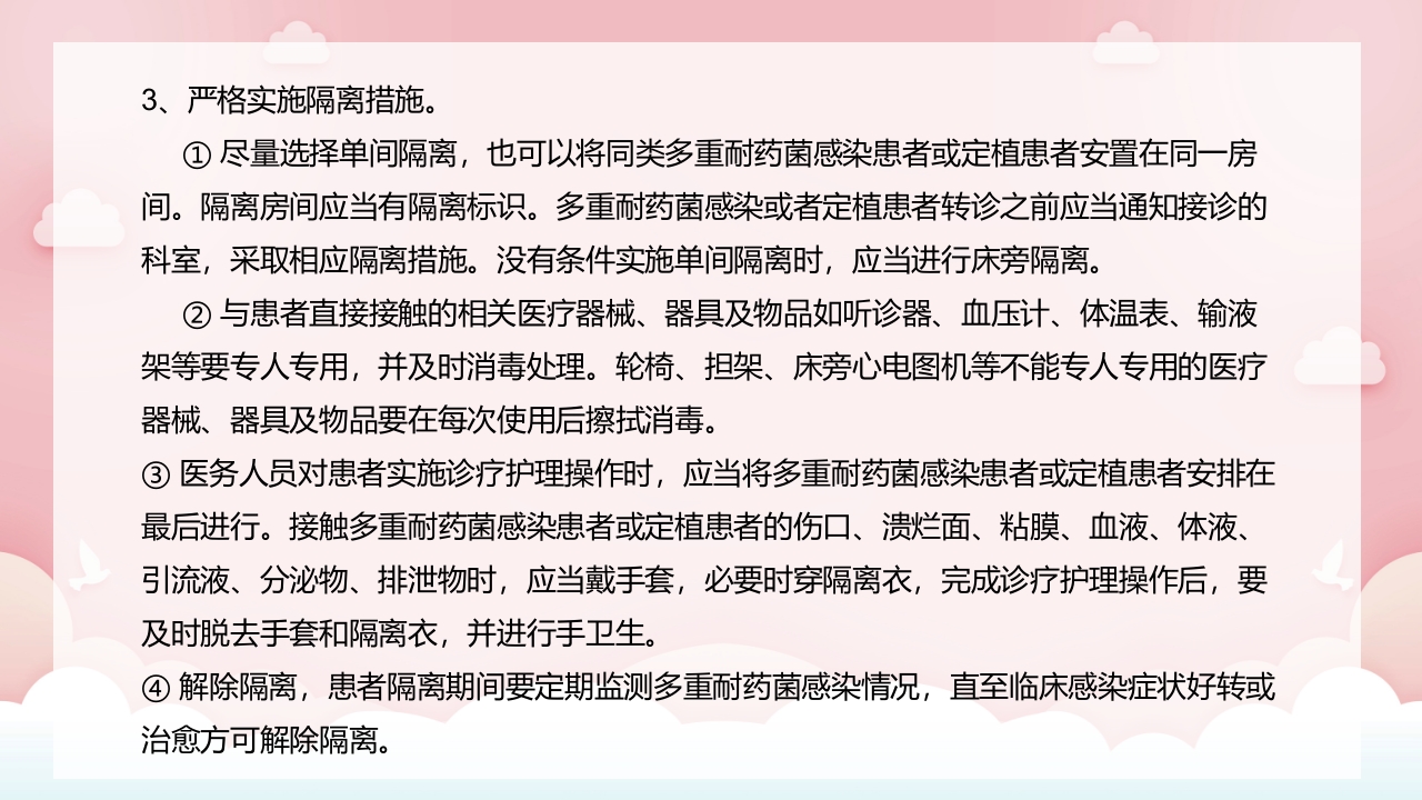脑出血病人气管切开合并耐药菌感染的护理PPT课件31