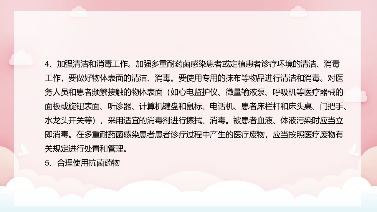 脑出血病人气管切开合并耐药菌感染的护理PPT课件32