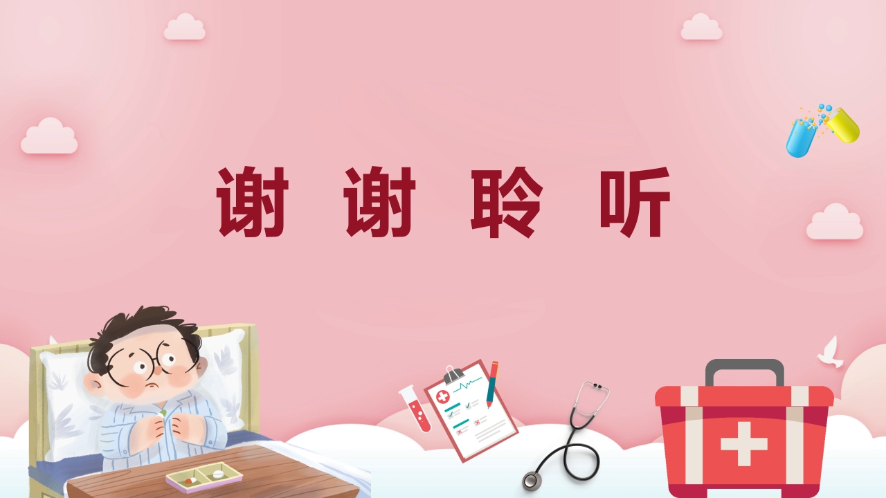 脑出血病人气管切开合并耐药菌感染的护理PPT课件33