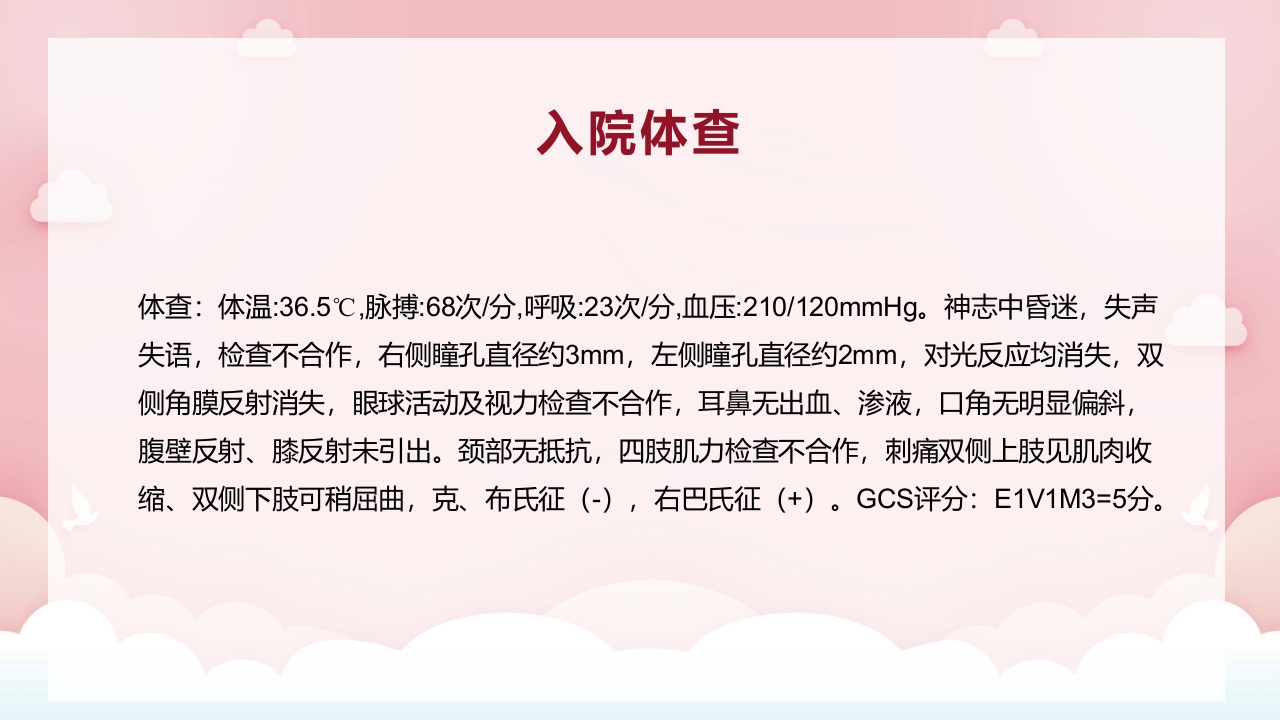 脑出血病人气管切开合并耐药菌感染的护理PPT课件4