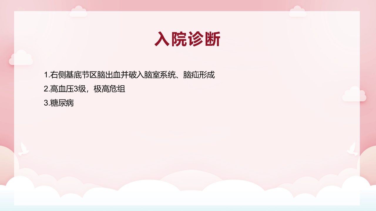 脑出血病人气管切开合并耐药菌感染的护理PPT课件6