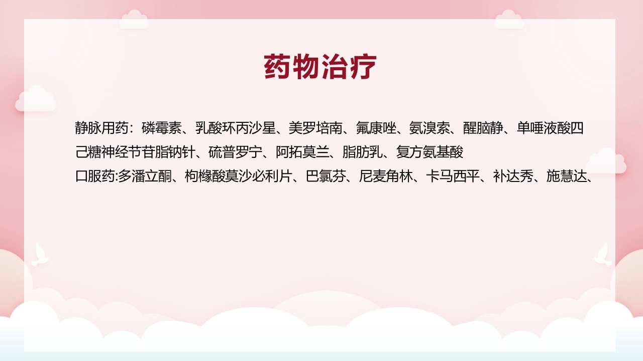 脑出血病人气管切开合并耐药菌感染的护理PPT课件8