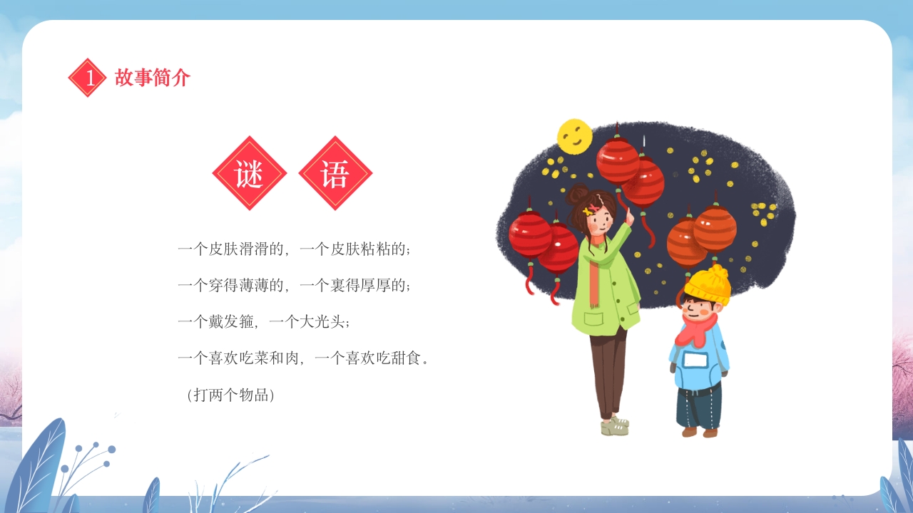 元宵节饺子与汤圆的故事小班元宵节主题班会PPT课件5