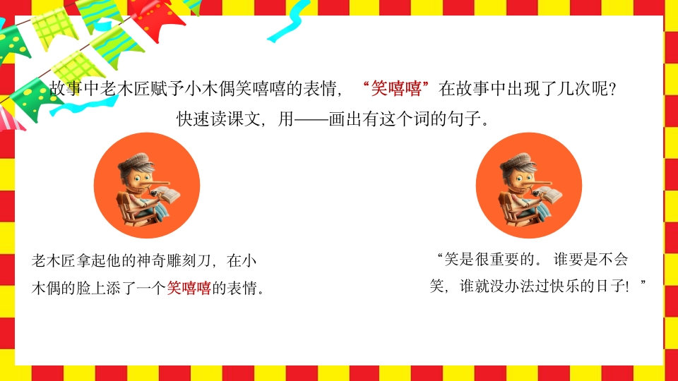 《小木偶的故事》小学语文四年级上册PPT课件10