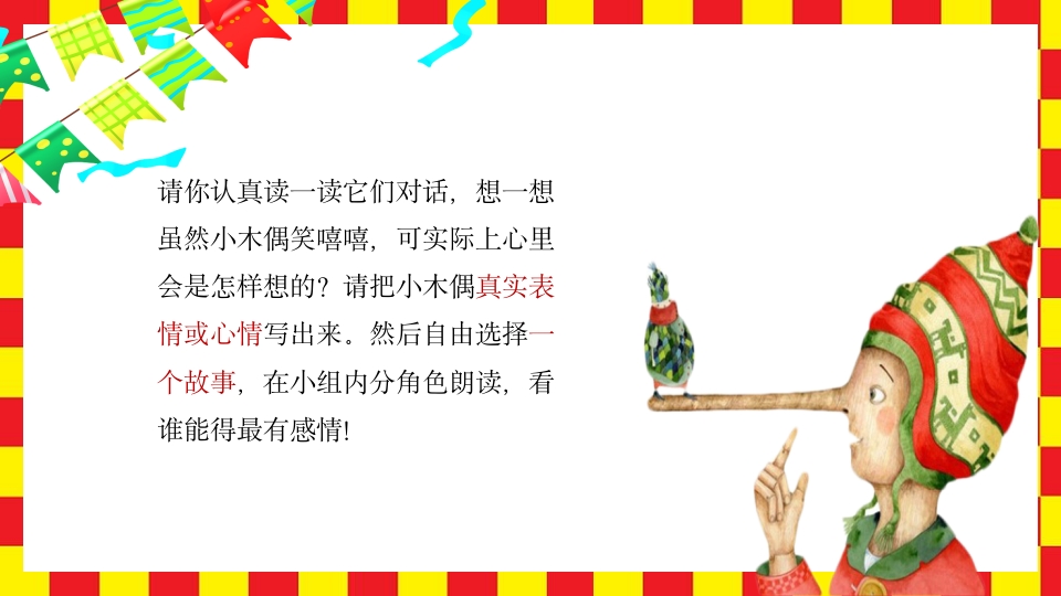 《小木偶的故事》小学语文四年级上册PPT课件12