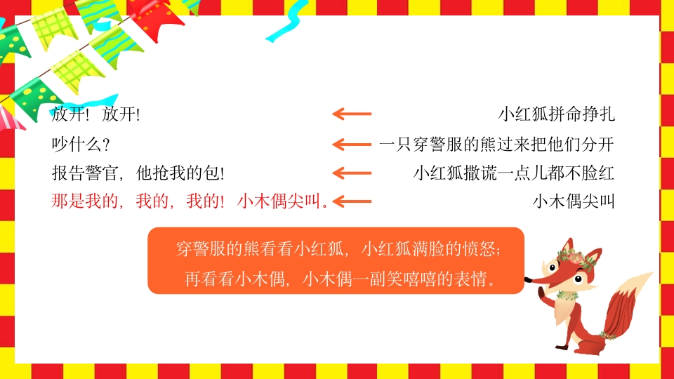 《小木偶的故事》小学语文四年级上册PPT课件13
