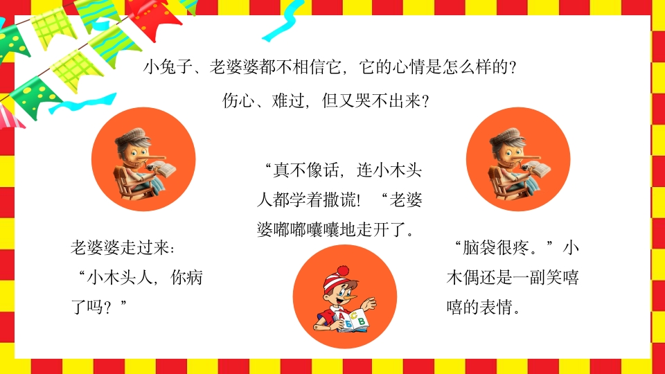 《小木偶的故事》小学语文四年级上册PPT课件15